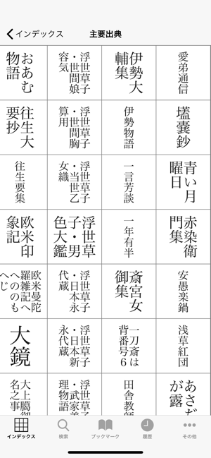 精選版日本国語大辞典‬iPhone版