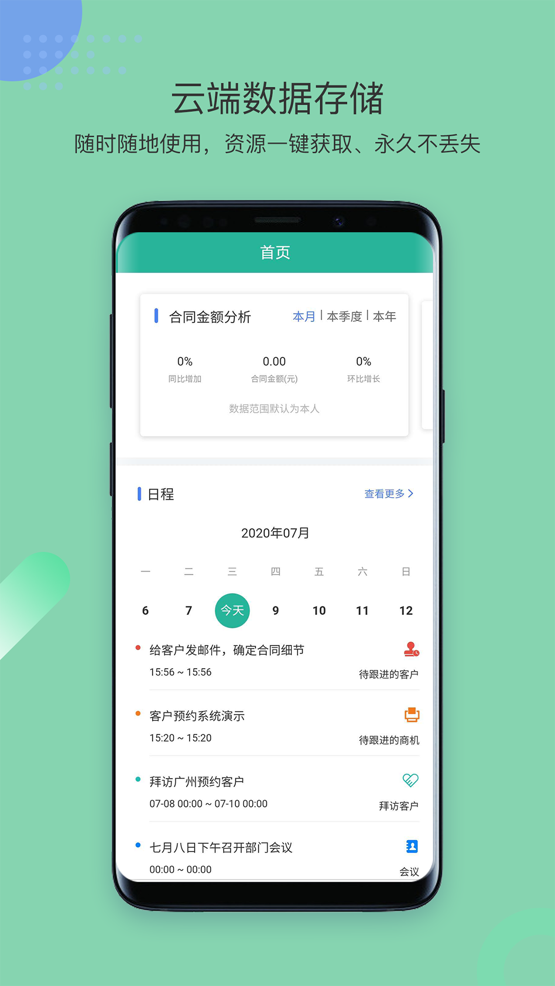 简信CRM v4