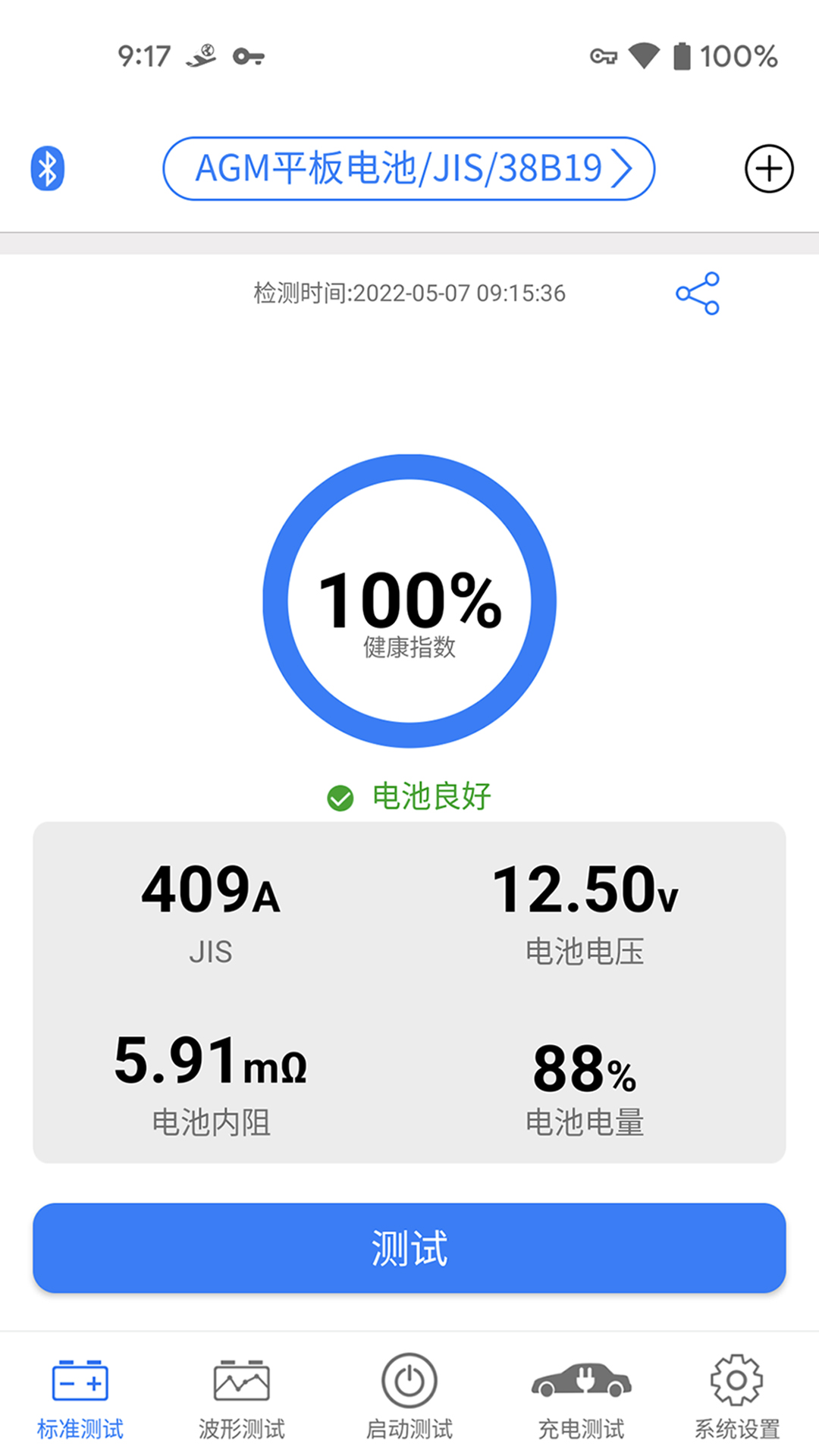 konnwei 電池診斷鴻蒙版