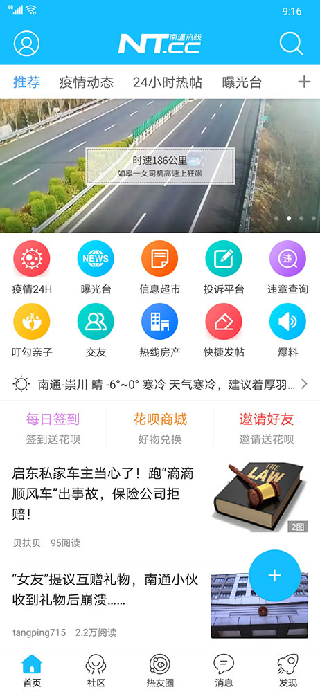 南通热线鸿蒙版