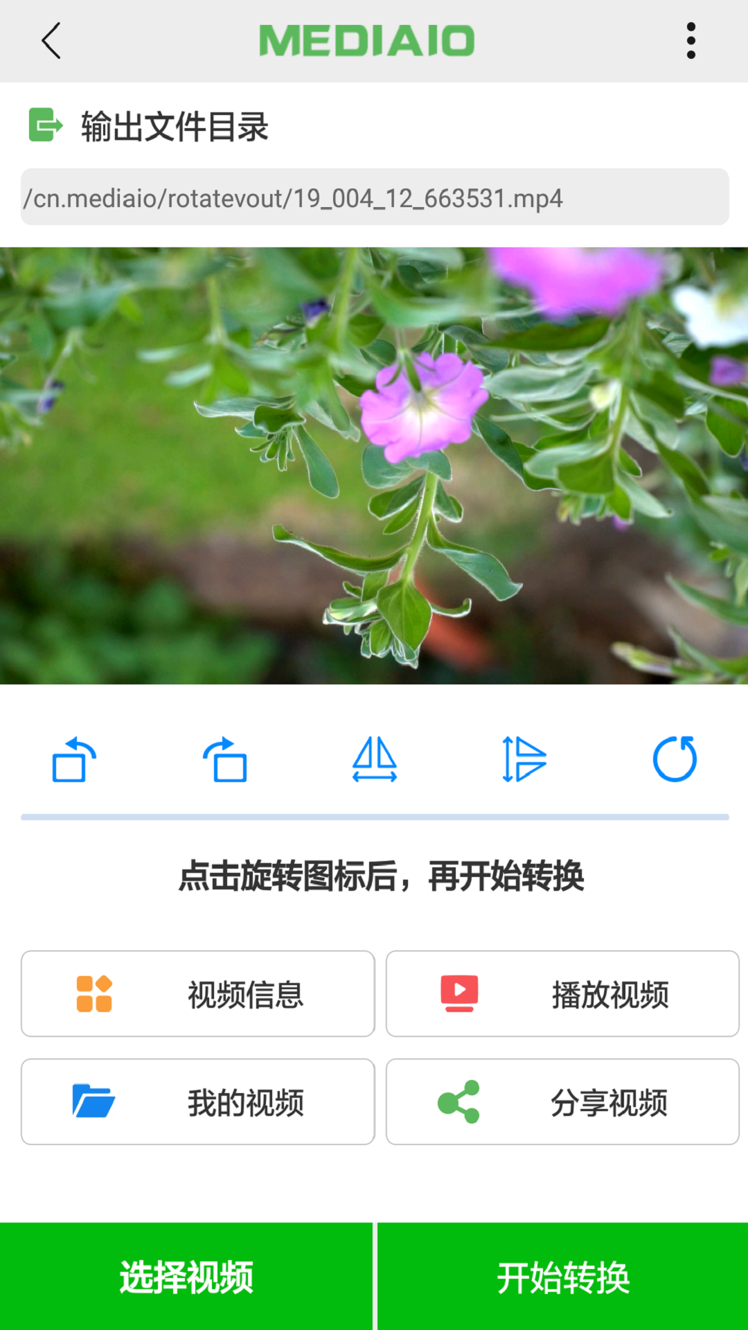 視頻旋轉(zhuǎn)鴻蒙版