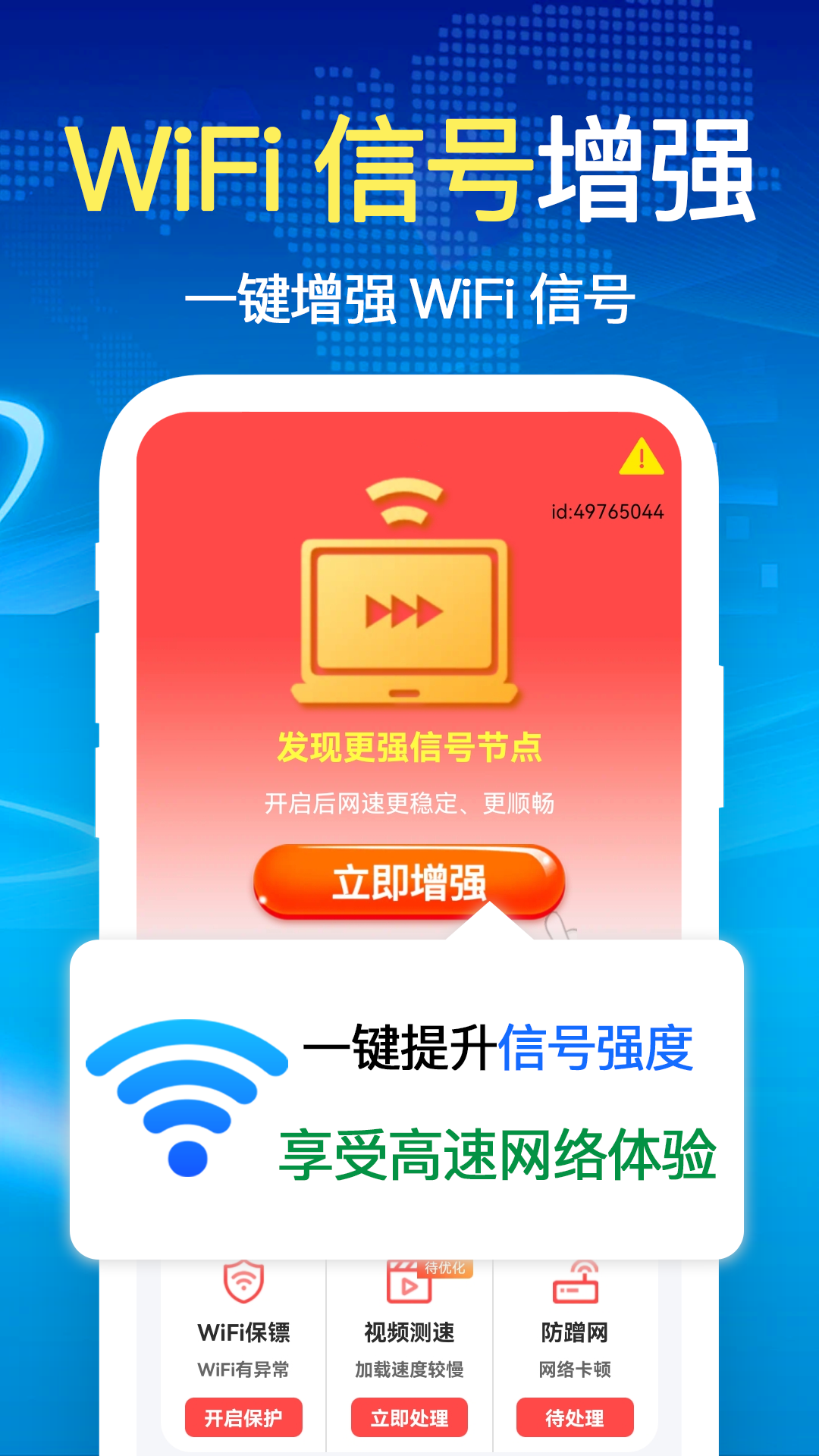 万能免密WiFi