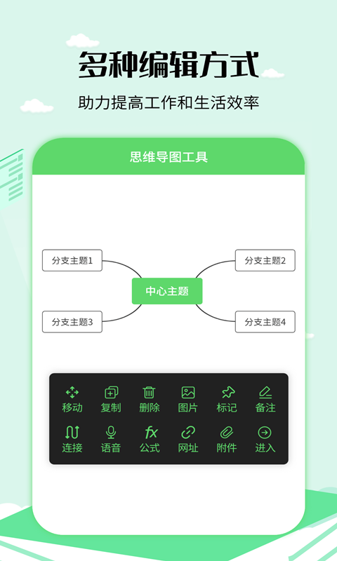 思維導(dǎo)圖工具鴻蒙版