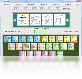 五筆打字一學就會PC版