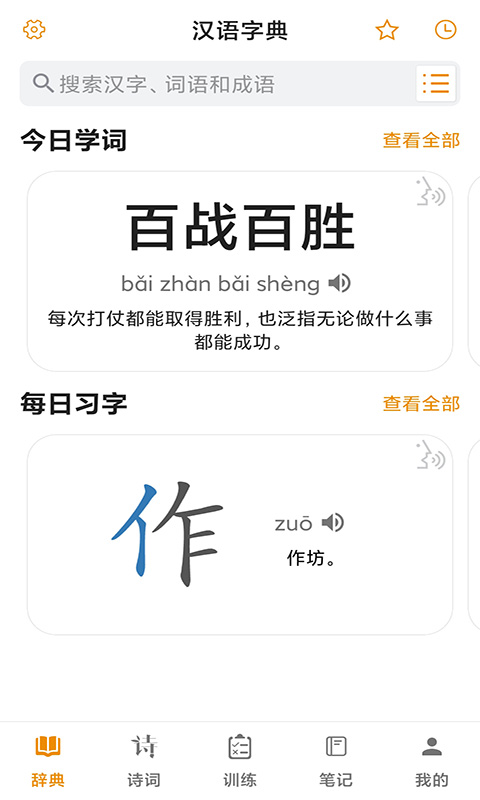 漢語字典