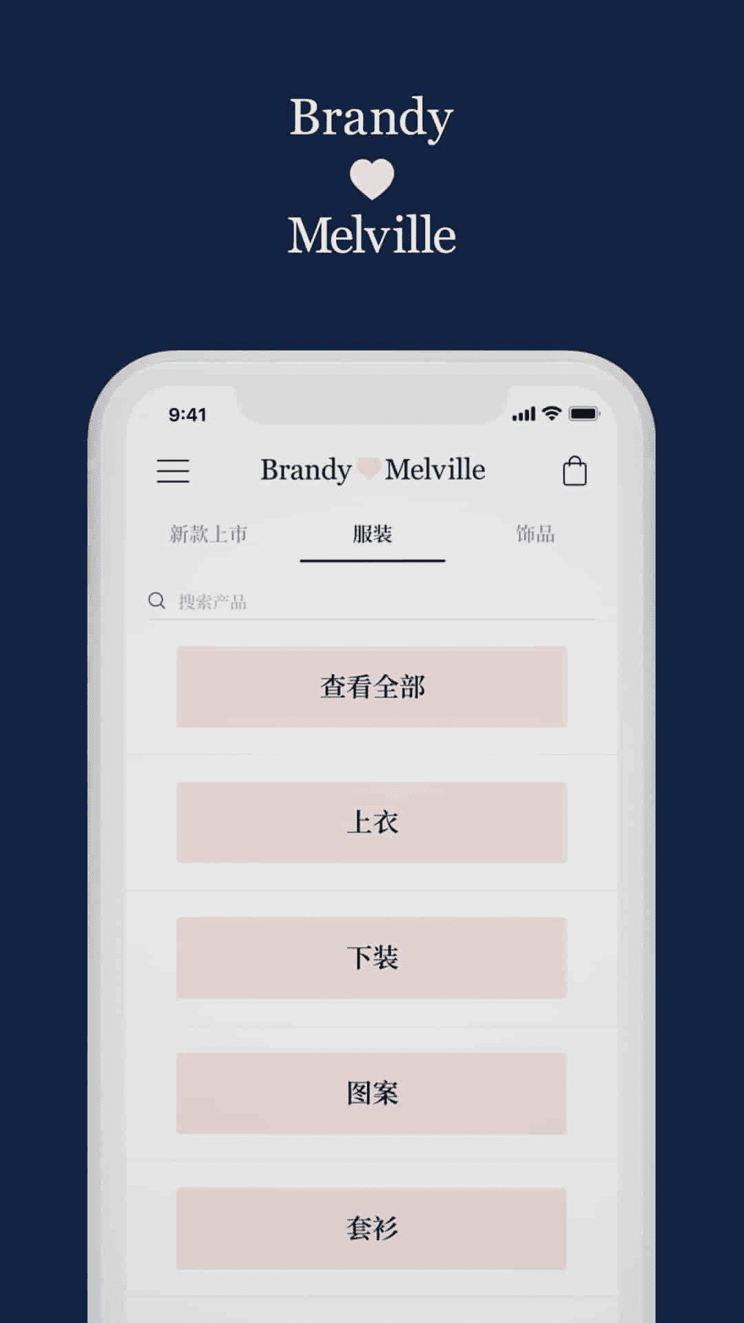 BrandyMelville鴻蒙版