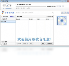 谷歌音樂(lè)盒PC版