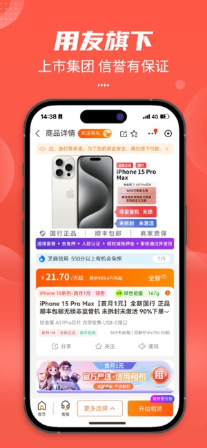 友好物iPhone版