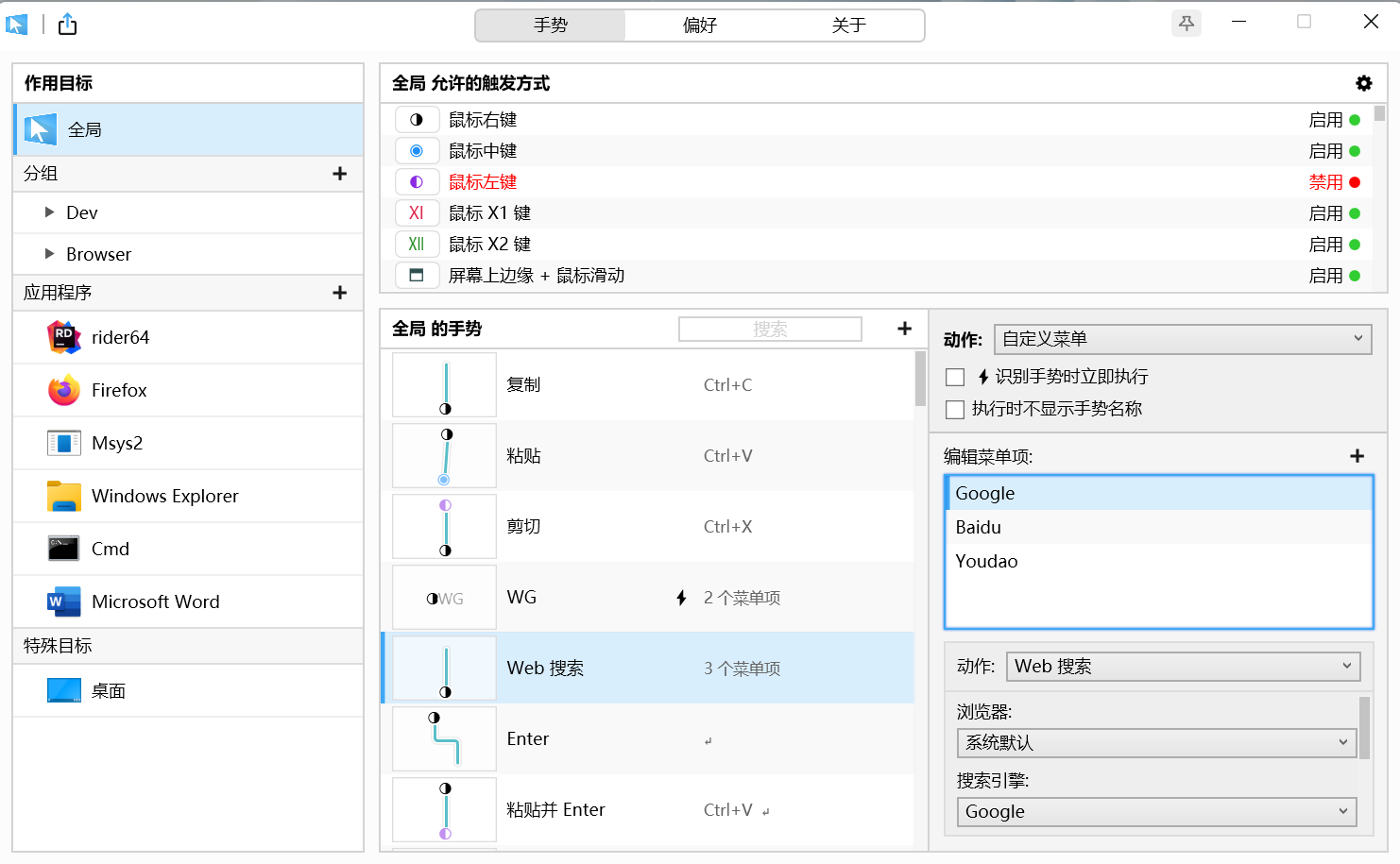 WGestures2 会员版PC版