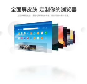 QQ浏览器PC版