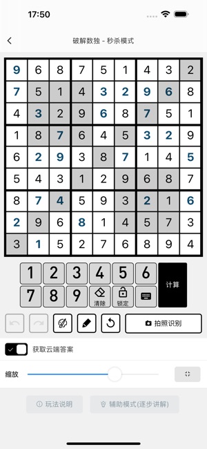 破解数独ProiPhone版