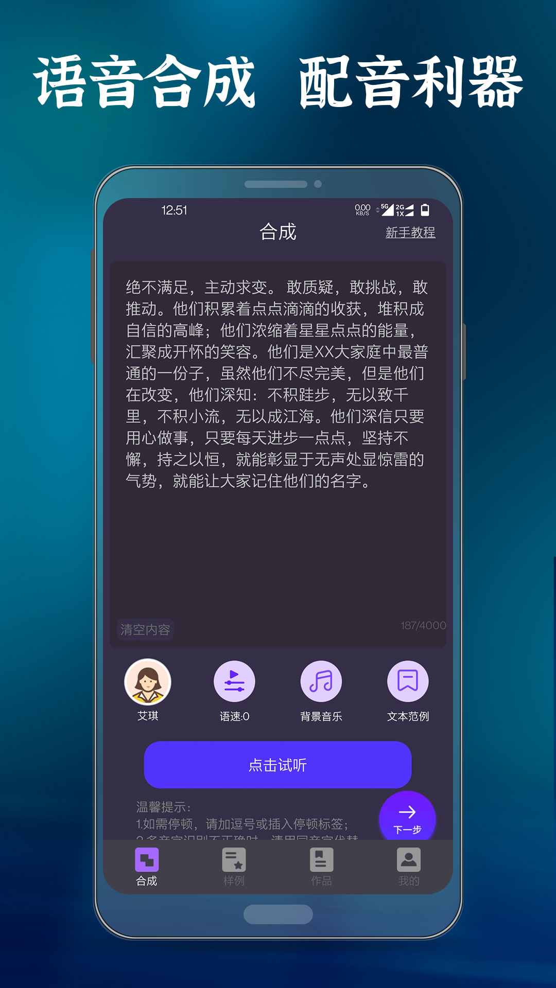 语音合成大师鸿蒙版