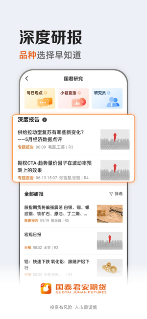 国泰君安期货iPhone版