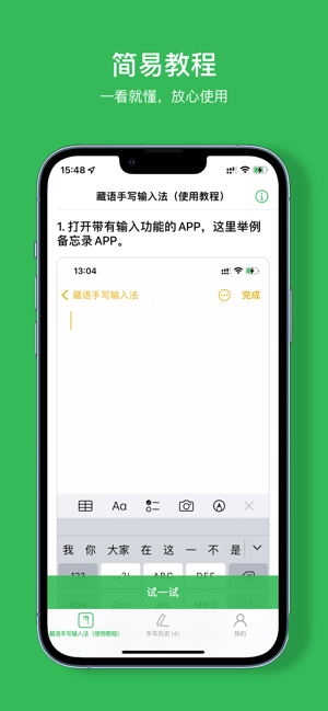藏语手写输入法‬iPhone版