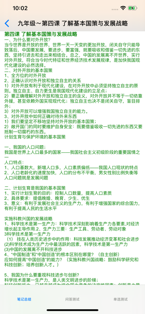 初中思想品德知识点总结大全iPhone版