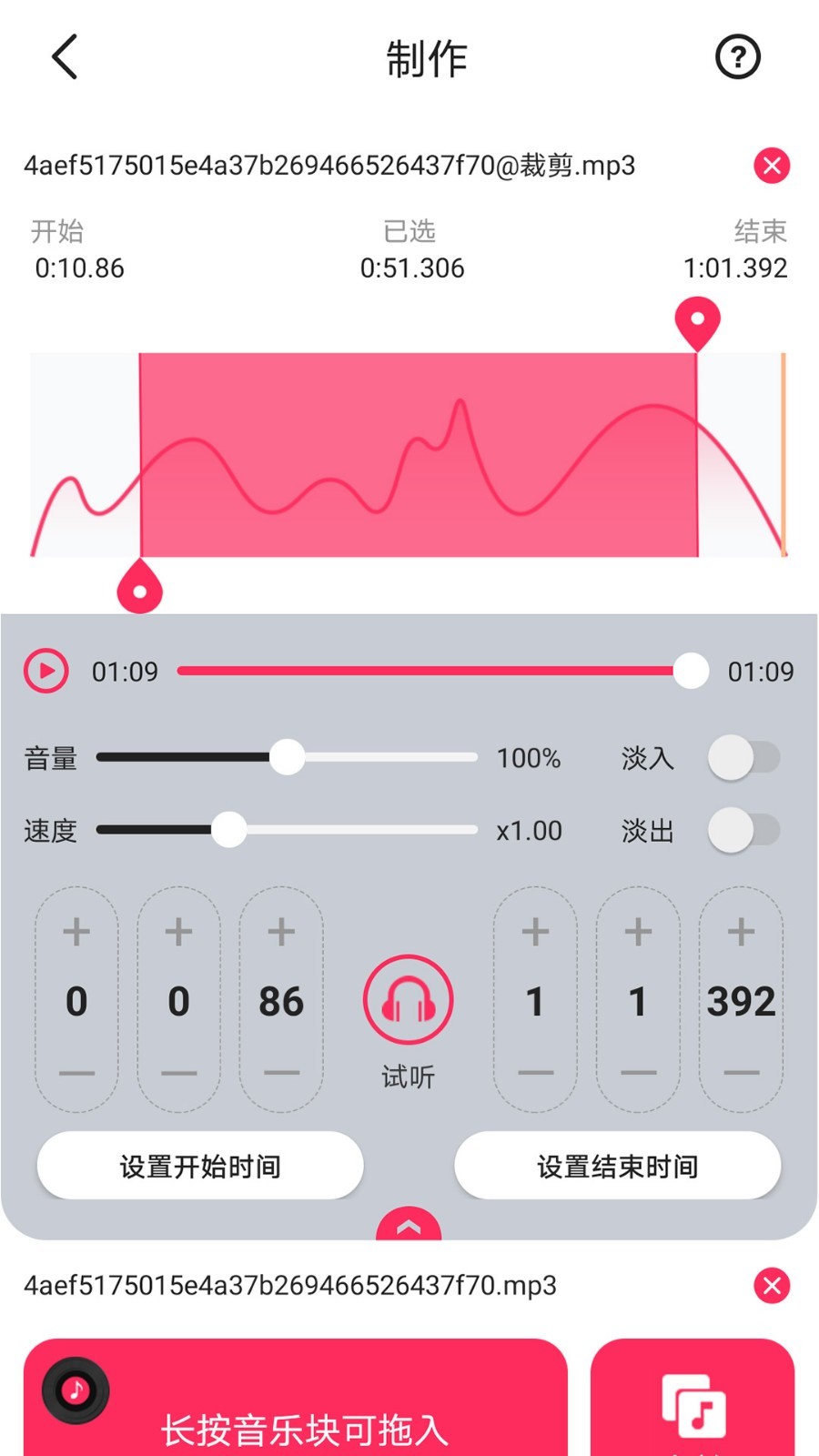 蜜獾音頻剪輯大師