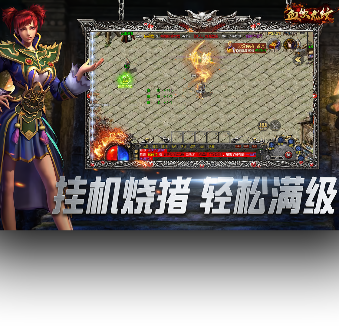 血饮龙纹（QQ游戏）PC版