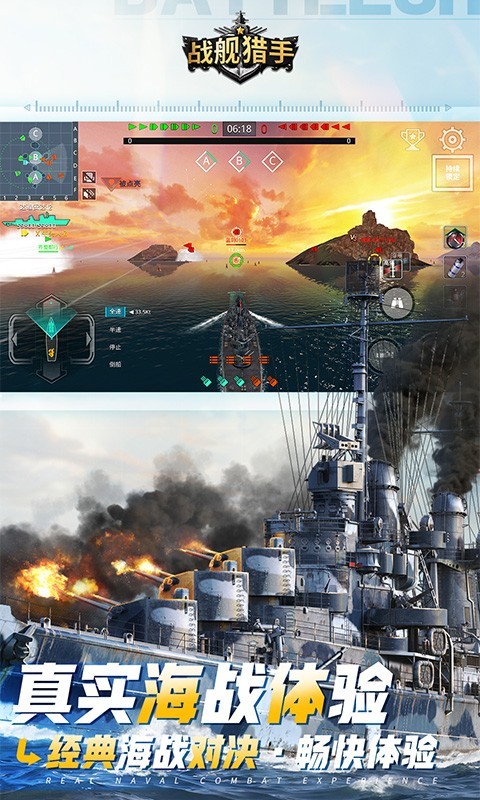 戰(zhàn)艦獵手