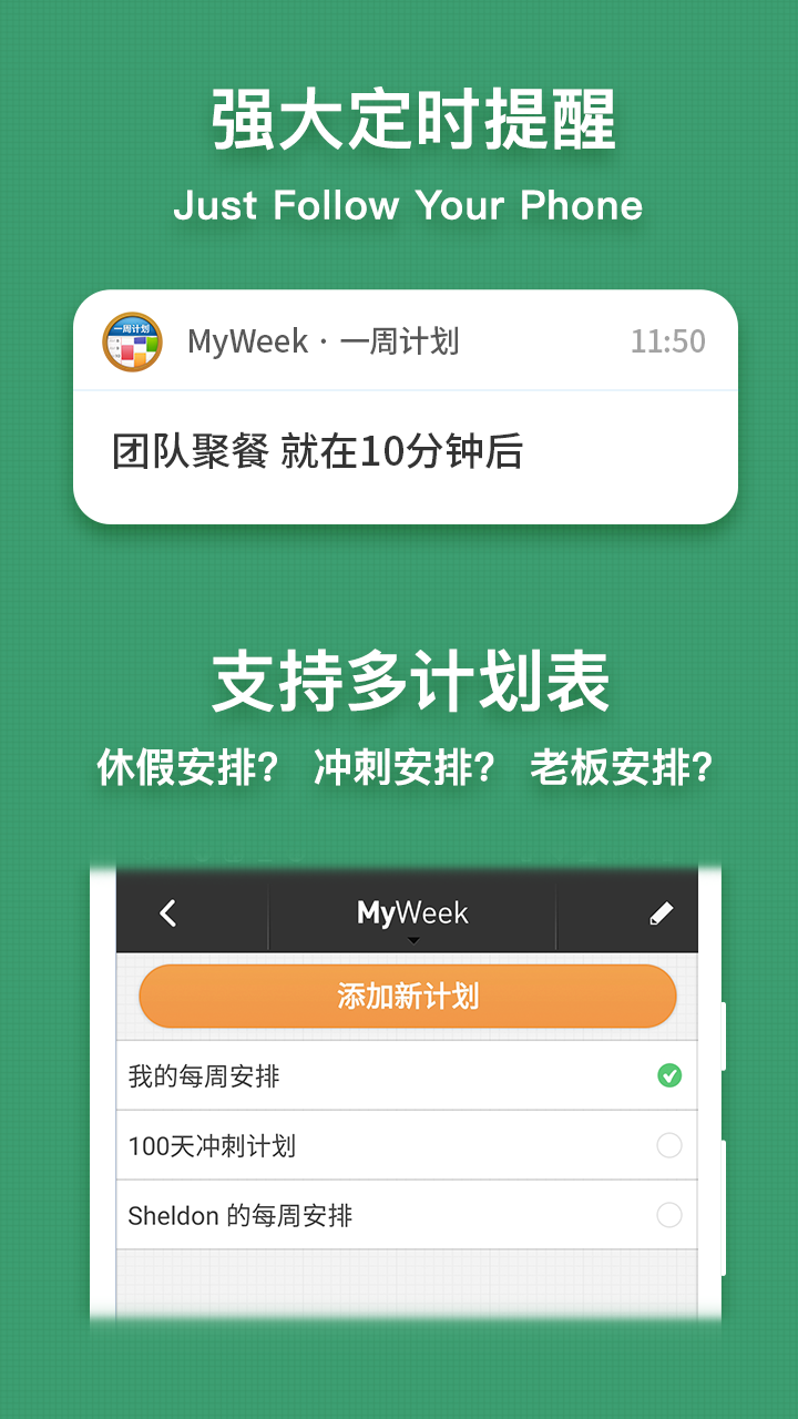 MyWeek鴻蒙版