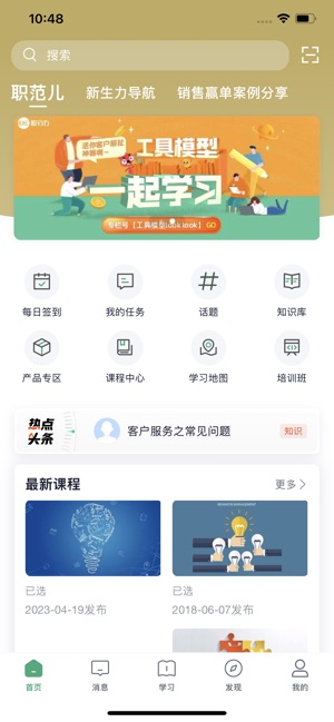 职行力——新一代企业培训平台iPhone版