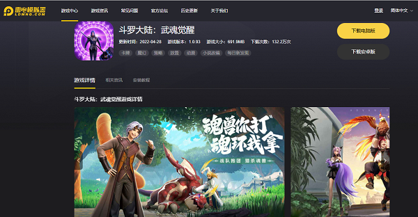 斗罗大陆：武魂觉醒电脑版PC版