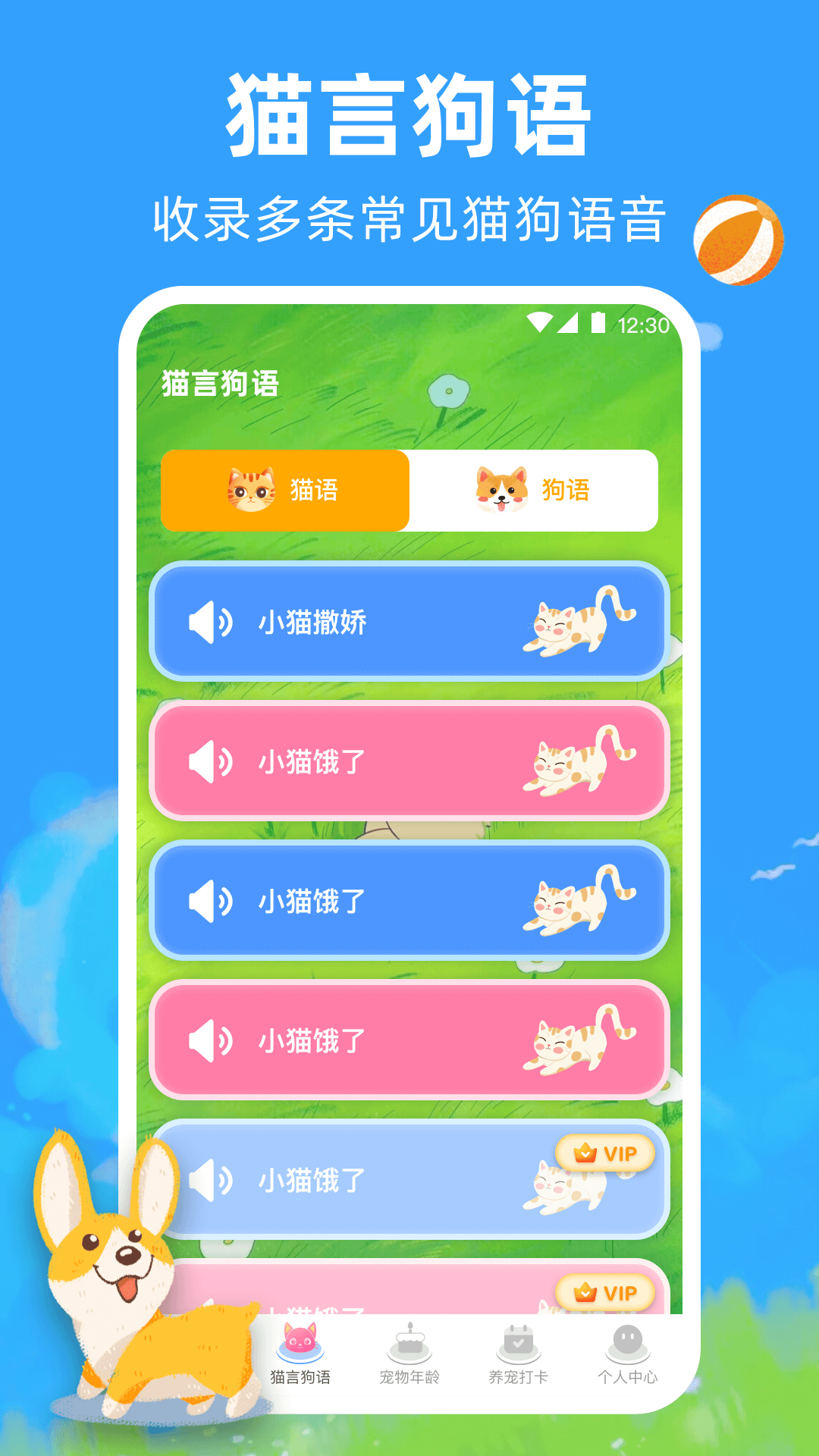 猫咪狗狗翻译器