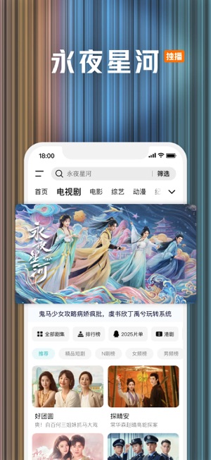 騰訊視頻iPhone版