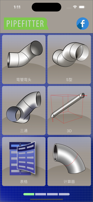 PipefitteriPhone版