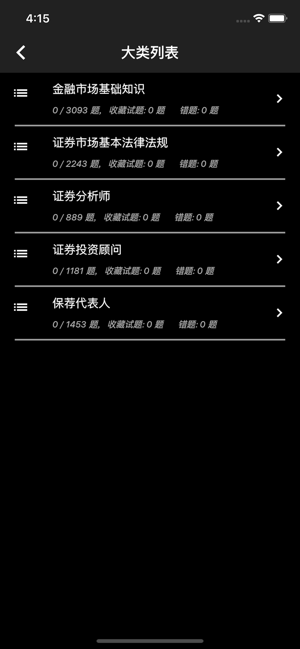證券從業(yè)資格題庫iPhone版