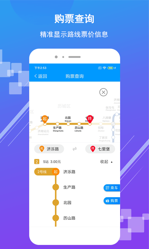 濟(jì)南地鐵APP鴻蒙版