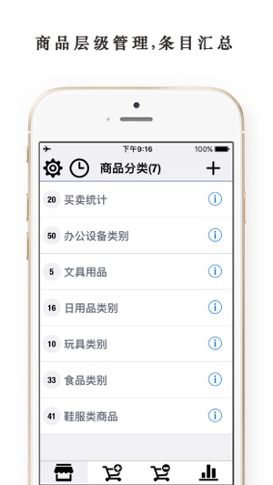 库存控制·盘点助手InvTakingiPhone版