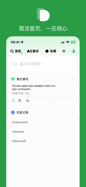 口袋詞典iPhone版