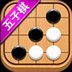 五子棋达人PC版