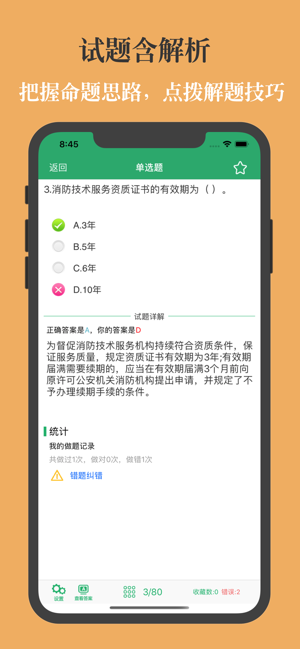 消防工程师考试题库2022最新iPhone版