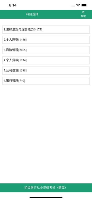 初级银行业专业人员资格考试iPhone版