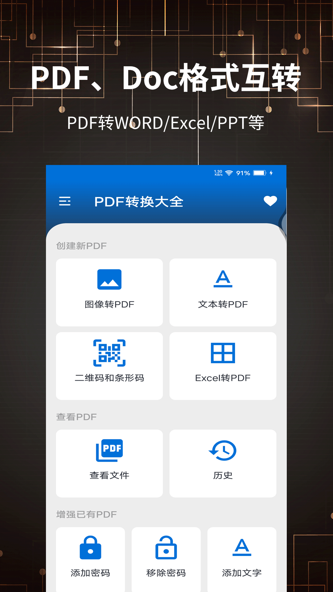 PDF转换大全鸿蒙版