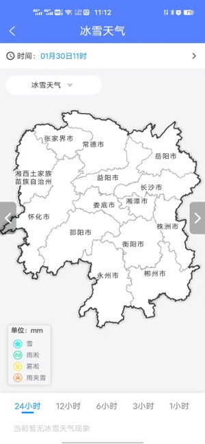 湖南天气iPhone版