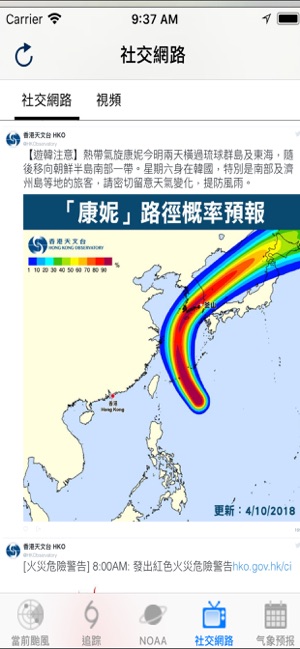 臺風(fēng)最前線iPhone版