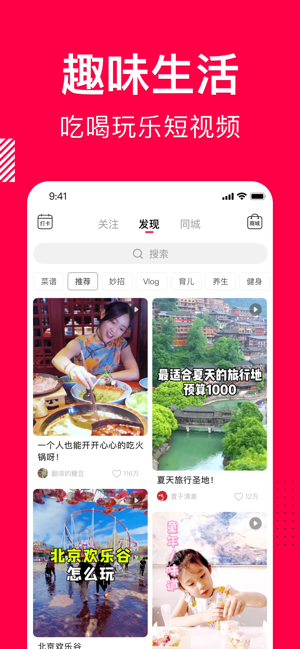 香哈菜谱iPhone版