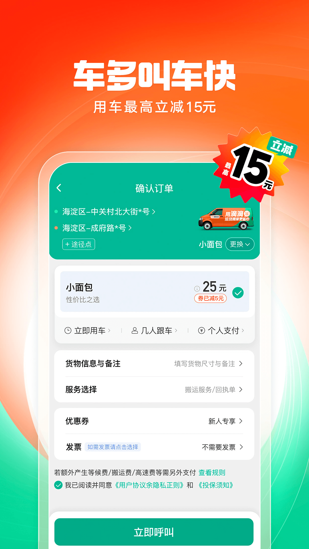 滴滴送貨