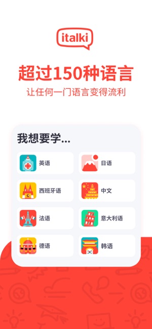 italki：学习任一语言iPhone版