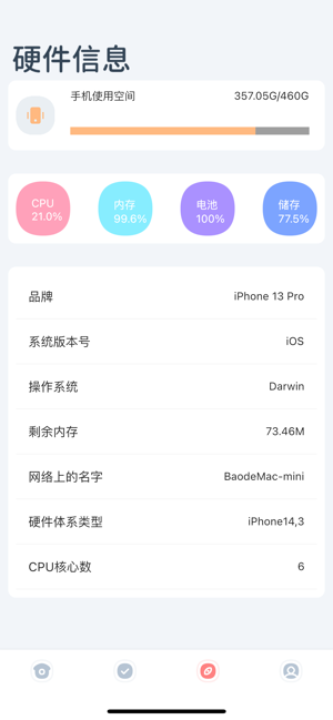 爱验机助手iPhone版