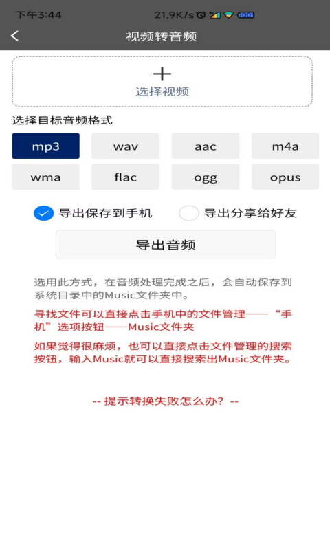 視頻轉(zhuǎn)音頻格式工坊