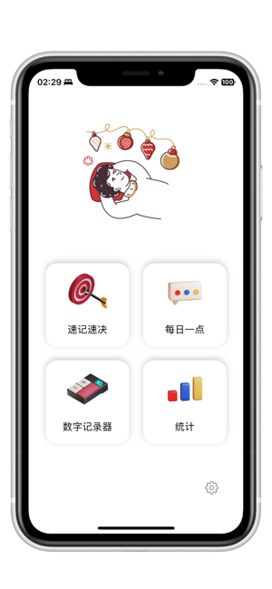 小速記iPhone版