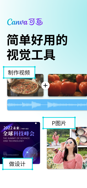 Canva可画:海报、Logo、演示文稿等图片视频编辑工具iPhone版