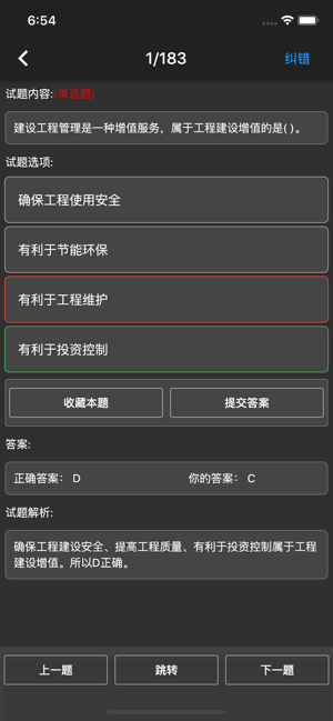 一级建造师题库iPhone版