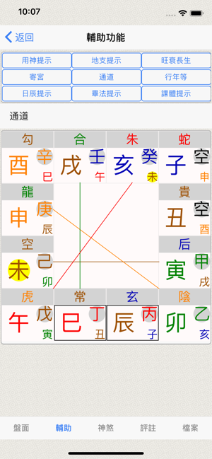 六壬(實(shí)用)iPhone版