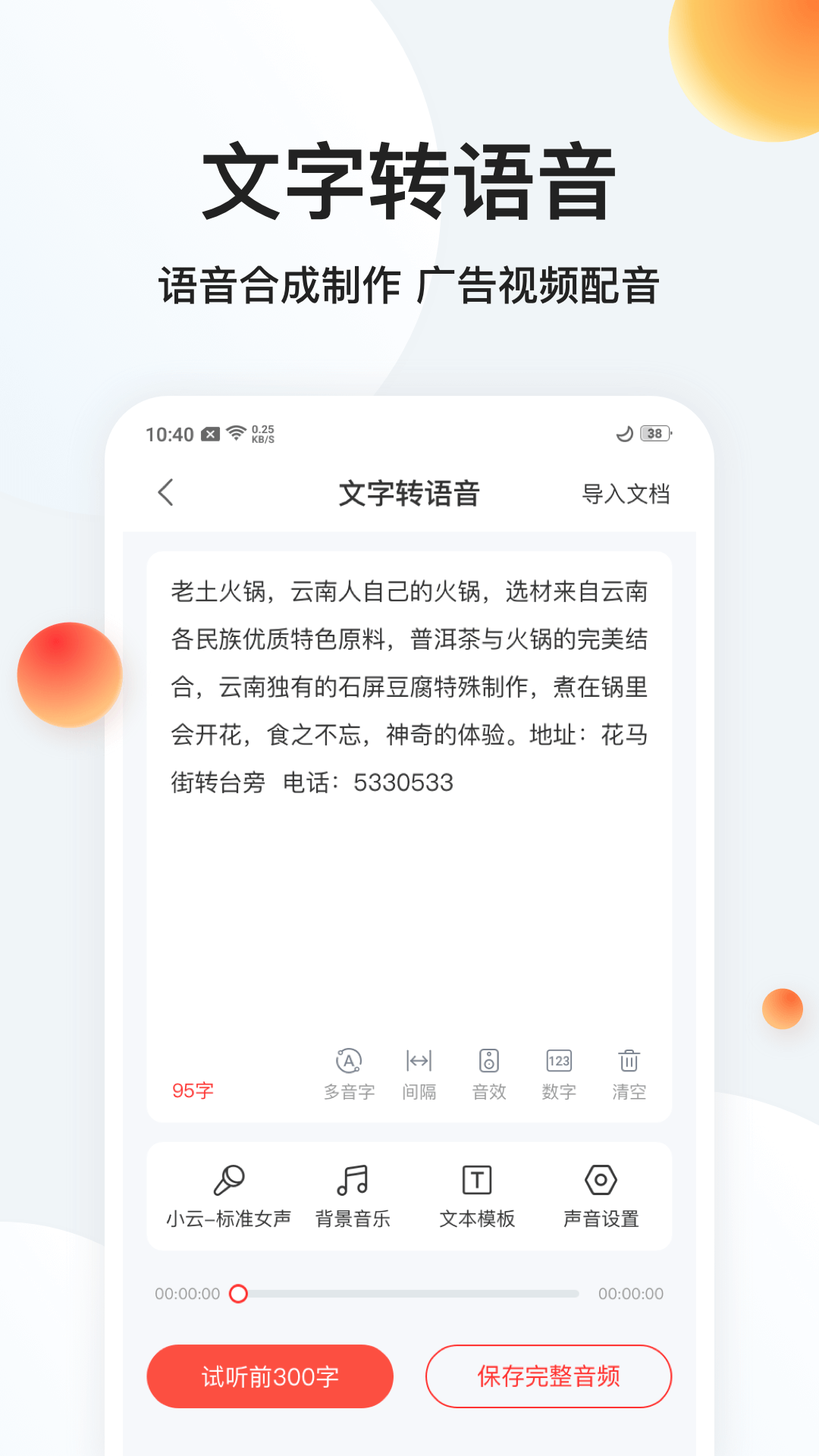 錄音專家轉(zhuǎn)文字鴻蒙版