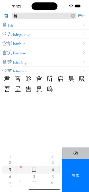 CJKI中国人名辞典iPhone版