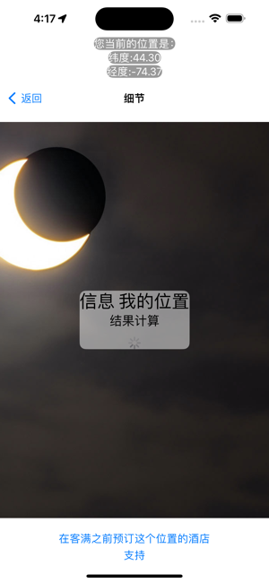 Eclipse2024iPhone版